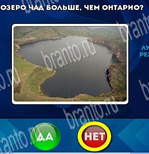 Игра Да или Нет подсказки Уровень 3838