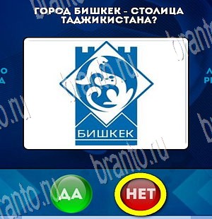 игра Да или Нет помощь Уровень 3839