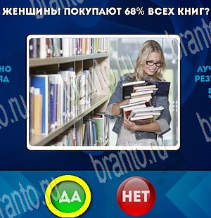 игра Да или Нет ответ на Уровень 3840
