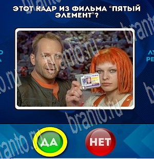Да или Нет игра ответы в одноклассниках Уровень 3847