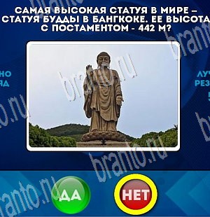 Одноклассники Да или Нет ответы Уровень 3848