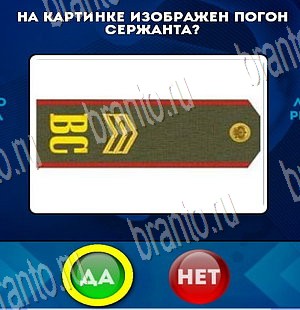игра Да или Нет ответ на Уровень 3850