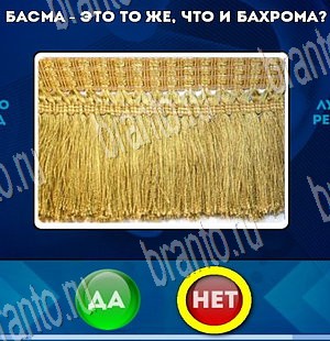 Да или Нет игра ответы Уровень 3853