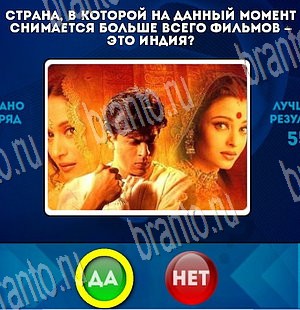 Да или Нет игра подсказки Уровень 3854