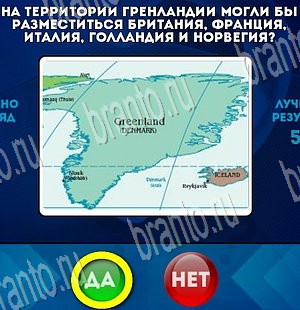 Да или Нет игра помощь Уровень 3855