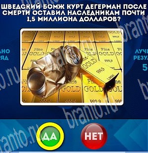 Да или Нет ответы в картинках Уровень 3856