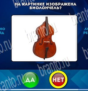 Игра Да или Нет подсказки Уровень 3858