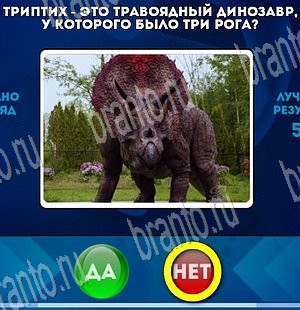 игра Да или Нет помощь Уровень 3859
