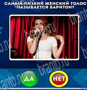 решебник на игру Да или Нет Уровень 3861