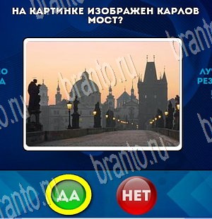 Да или Нет игра подсказки Уровень 3864