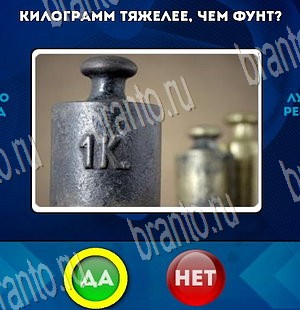 Да или Нет ответы в картинках Уровень 3866