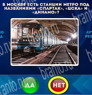 Игра Да или Нет ответы Уровень 3867