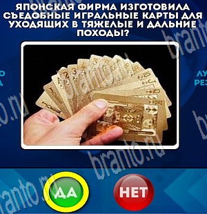 игра Да или Нет помощь Уровень 3869