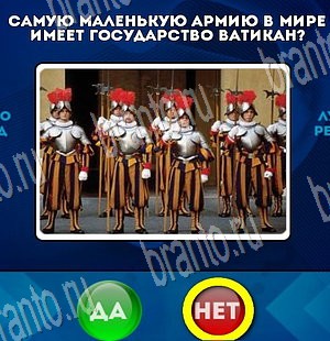 ответы на игру Да или Нет в одноклассниках Уровень 3871