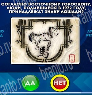 Помощь на игру ВК Да или Нет Уровень 3874