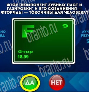 Одноклассники Да или Нет ответы Уровень 3878