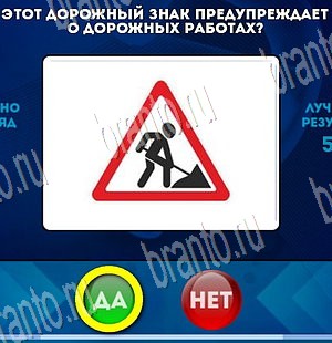 игра Да или Нет ответ на Уровень 3880