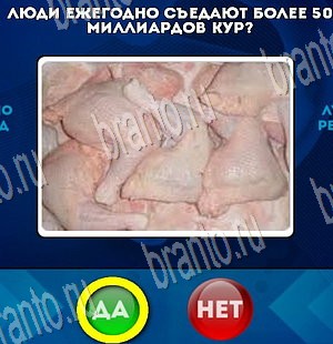 решебник на игру Да или Нет Уровень 3881