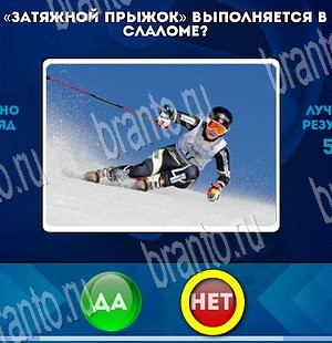 Да или Нет игра помощь Уровень 3885