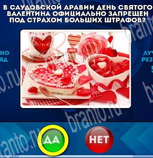 Игра Да или Нет ответы Уровень 3887