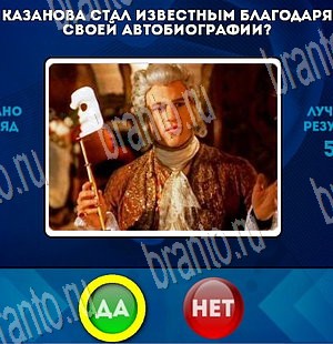 игра Да или Нет ответ на Уровень 3890