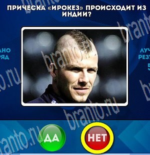 Да или Нет игра ответы Уровень 3893