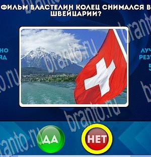 Да или Нет ответы в картинках Уровень 3896