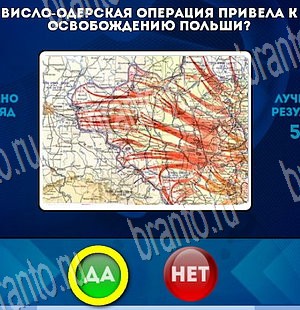 Игра Да или Нет ответы Уровень 3897