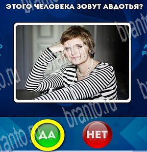 игра Да или Нет помощь Уровень 3899