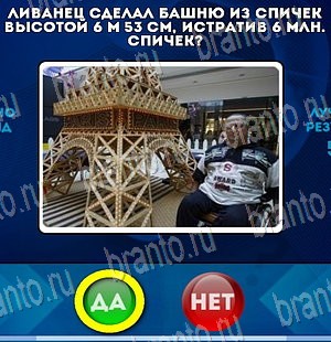 ответы на игру Да или Нет в одноклассниках Уровень 3901