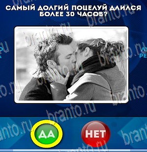 Подсказки на игру Да или Нет Уровень 3902