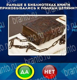 Помощь на игру ВК Да или Нет Уровень 3904