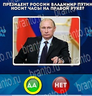 Да или Нет подсказки в контакте Уровень 3909