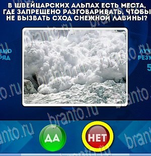 игра Да или Нет ответ на Уровень 3910