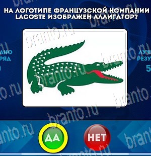 решебник на игру Да или Нет Уровень 3911