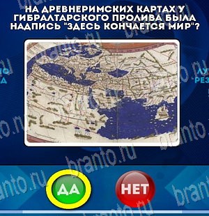 Да или Нет игра ответы Уровень 3913