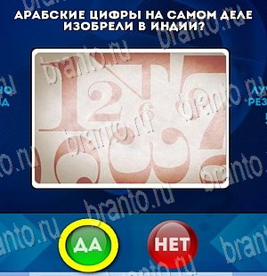 Да или Нет игра подсказки Уровень 3914