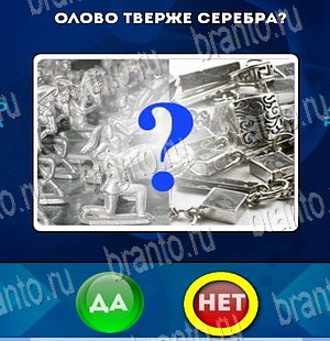 решебник на игру Да или Нет Уровень 3921