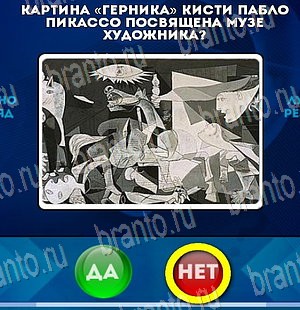 Да или Нет игра ответы Уровень 3923