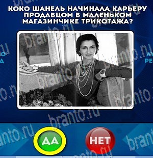 Да или Нет ответы в картинках Уровень 3926