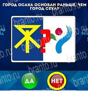 Игра Да или Нет подсказки Уровень 3928