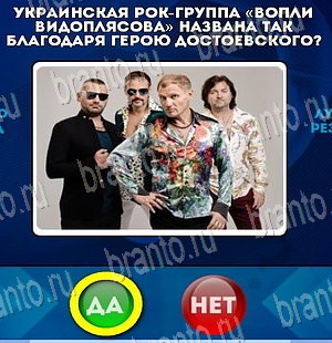 игра Да или Нет ответ на Уровень 3930