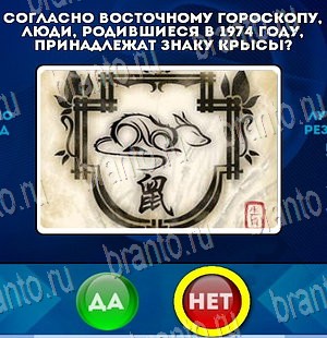 Подсказки на игру Да или Нет Уровень 3932