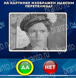 Решения на игру Да или Нет Уровень 3933