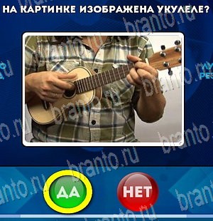 игра Да или Нет ответ на Уровень 3950