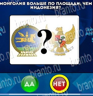 решебник на игру Да или Нет Уровень 3951