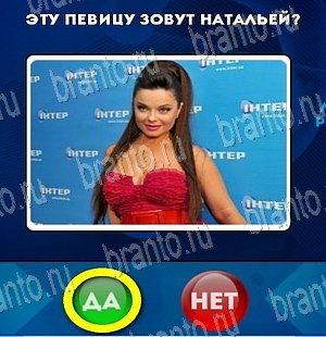 Да или Нет игра помощь Уровень 3955