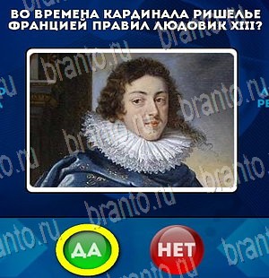 Да или Нет ответы в картинках Уровень 3956
