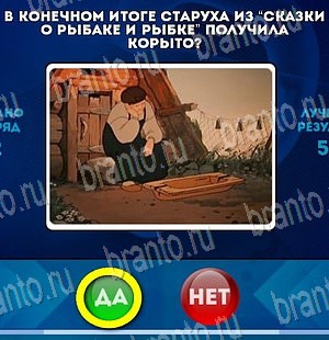 Игра Да или Нет ответы Уровень 3957