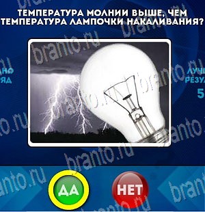 Игра Да или Нет подсказки Уровень 3958